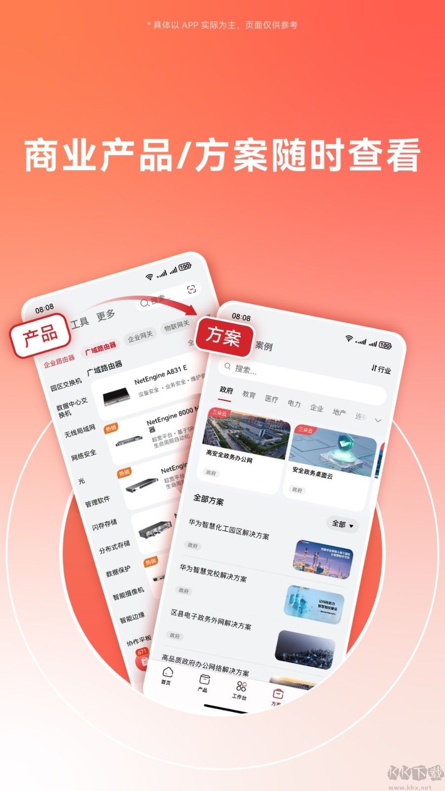 华为亿企飞客户端