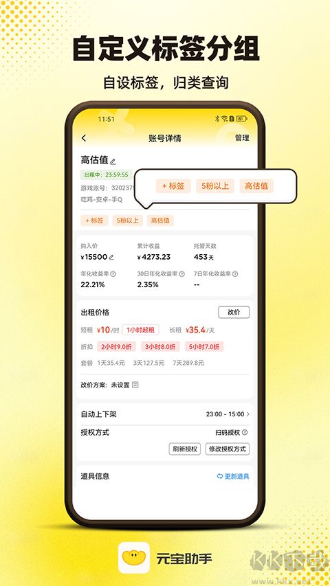 元宝助手