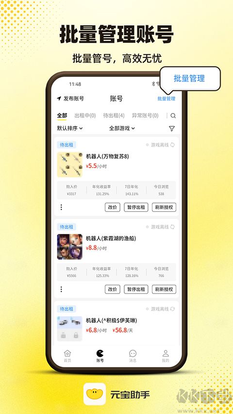 元宝助手