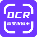 ocr图文识别标准版v1.6.0