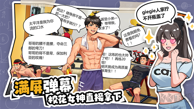 体育生的集体生活