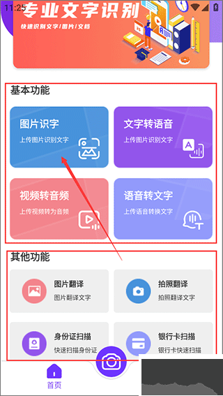 ocr图文识别标准版