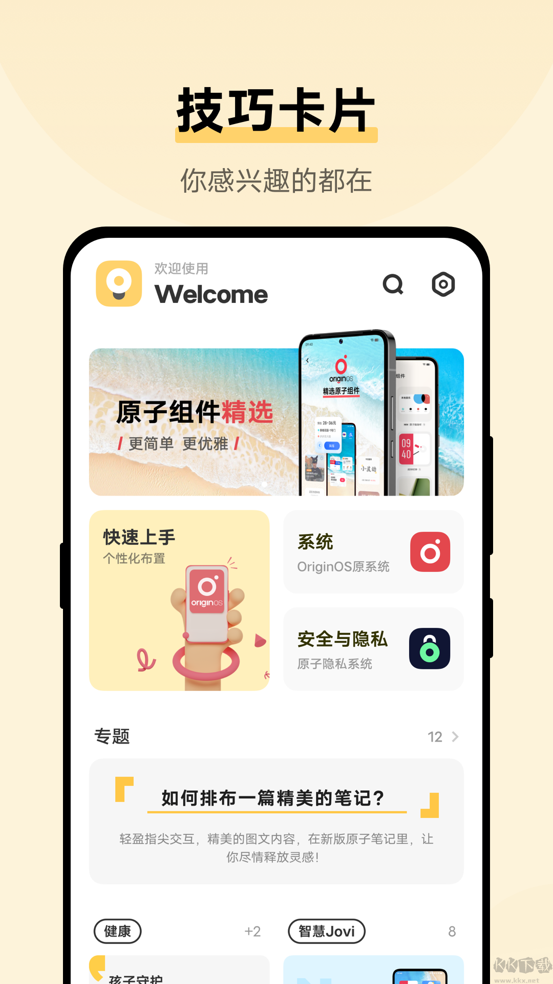 vivo使用技巧正版