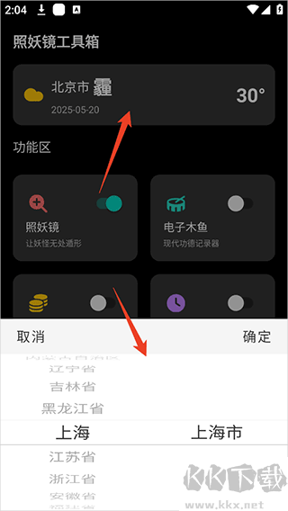 照妖镜工具箱安卓版