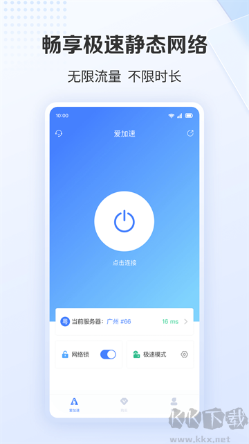 爱加速app