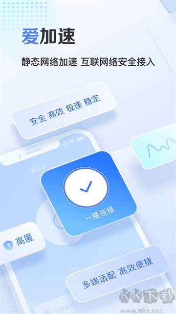 爱加速app