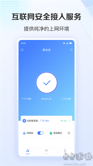 爱加速app