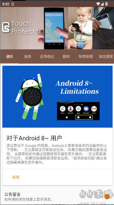 Touch Protector（禁用触摸软件）