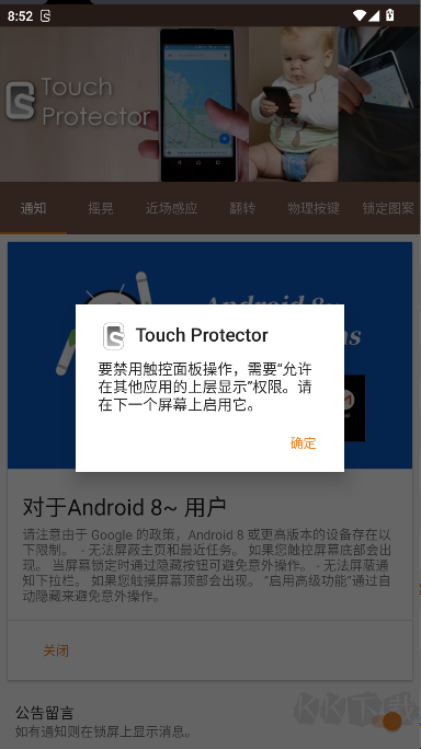 Touch Protector（禁用触摸软件）