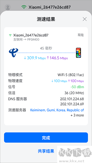 WiFiman安卓版