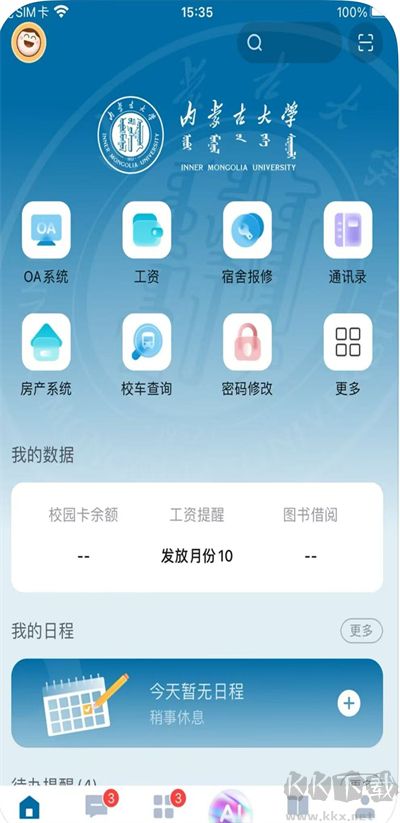 智慧内大下载2025最新版本