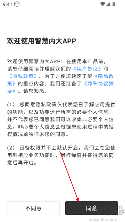 智慧内大标准版