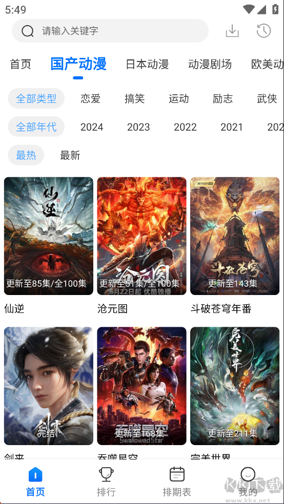 漫漫国app