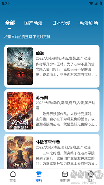 漫漫国app