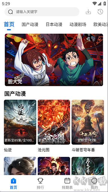 漫漫国app
