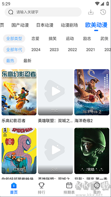 漫漫国app