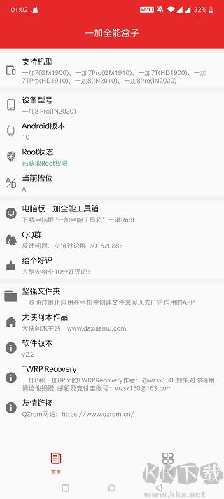 一加全能盒子最新版