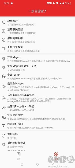 一加全能盒子最新版