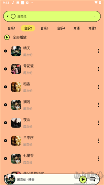 尼卡音乐app