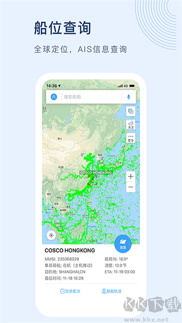 船讯网app