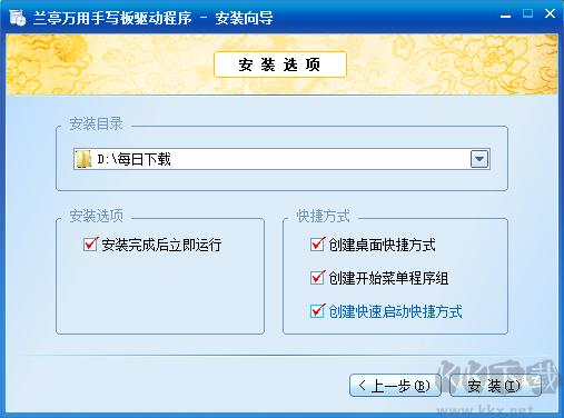 兰亭万用手写板驱动截图
