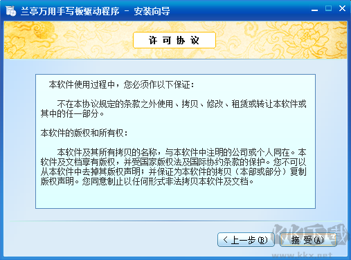 兰亭万用手写板驱动截图