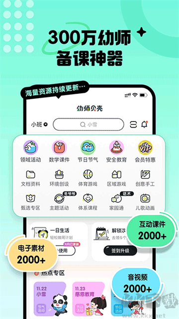 幼师贝壳