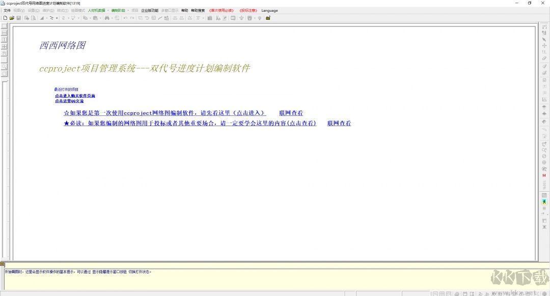 西西网络图绘制老板本