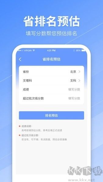 AI志愿填报助手