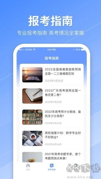 AI志愿填报助手