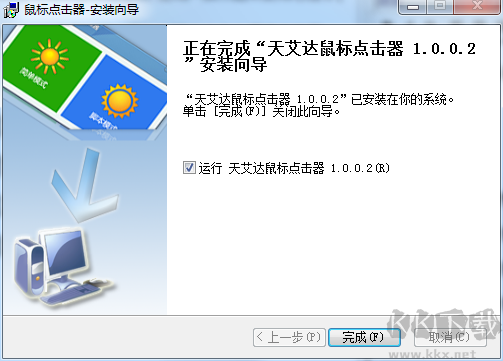 天艾达鼠标连点器免激活版