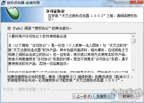 天艾达鼠标连点器免激活版