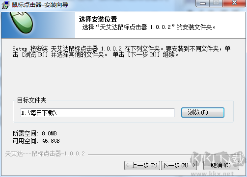 天艾达鼠标连点器免激活版