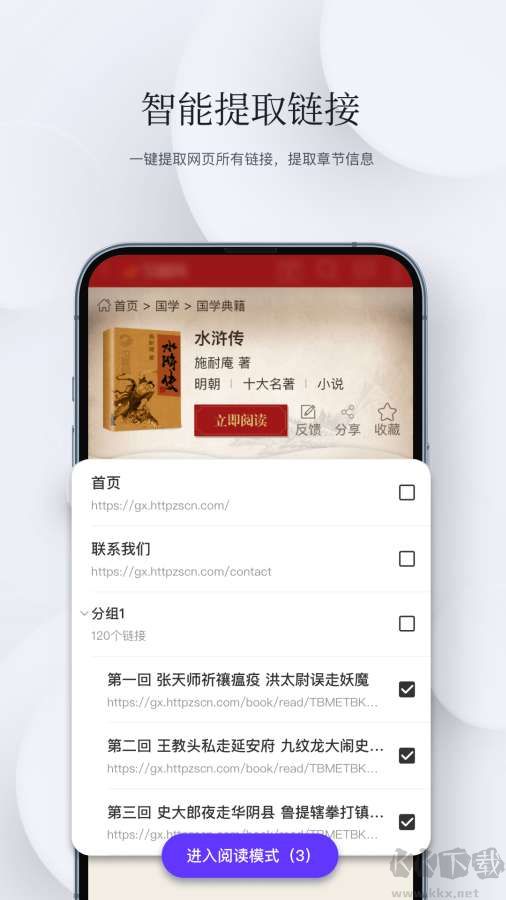 石头阅读浏览器