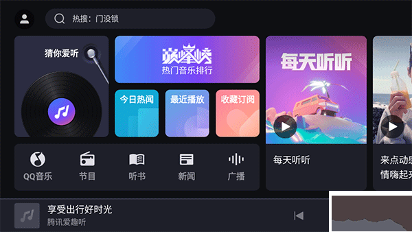 腾讯爱趣听app
