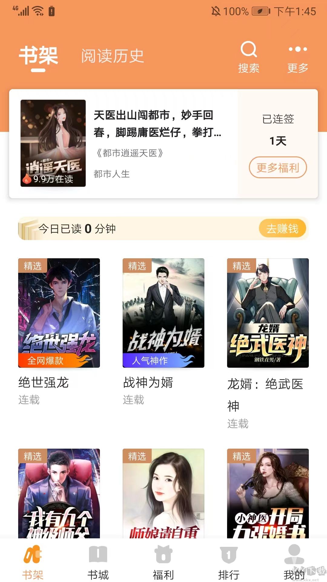 月鼠小说app