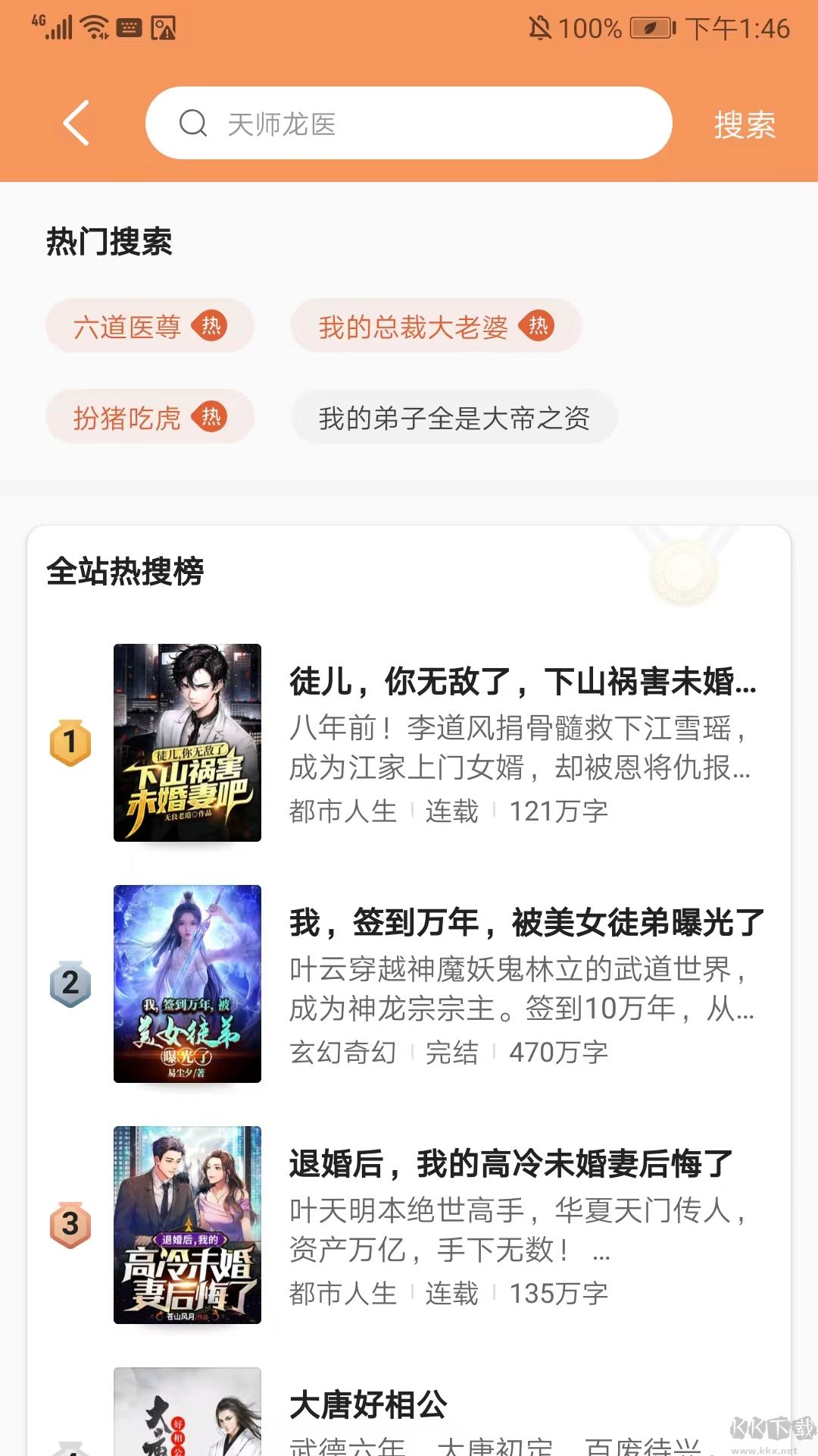 月鼠小说app