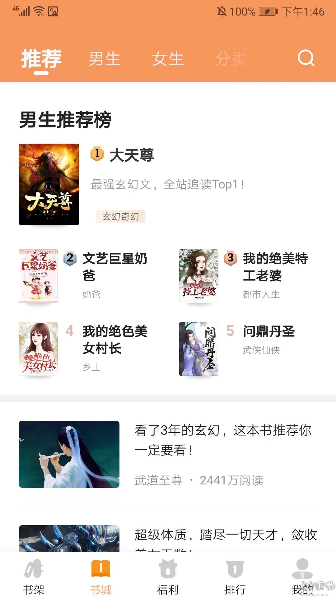 月鼠小说app