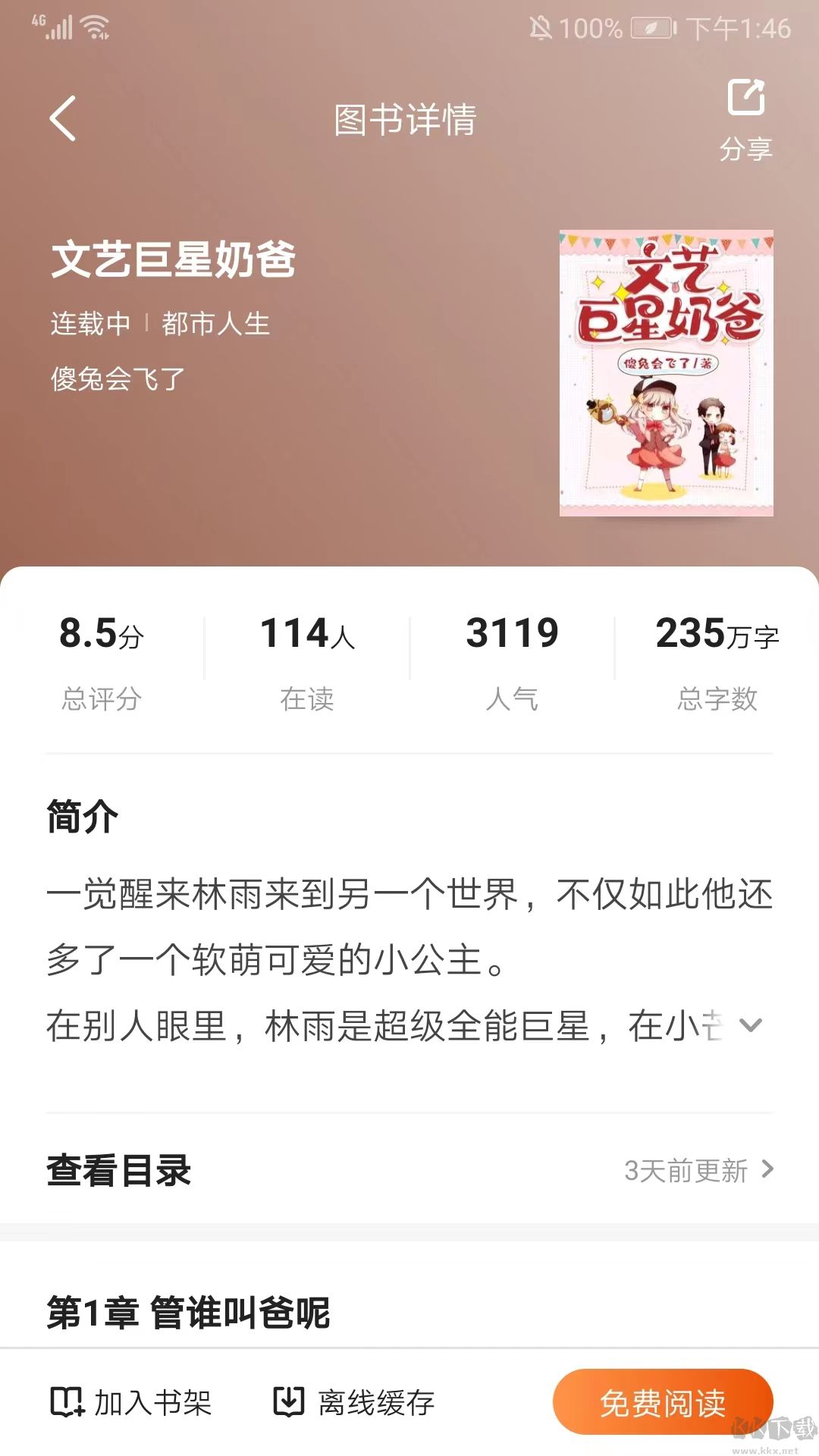 月鼠小说app