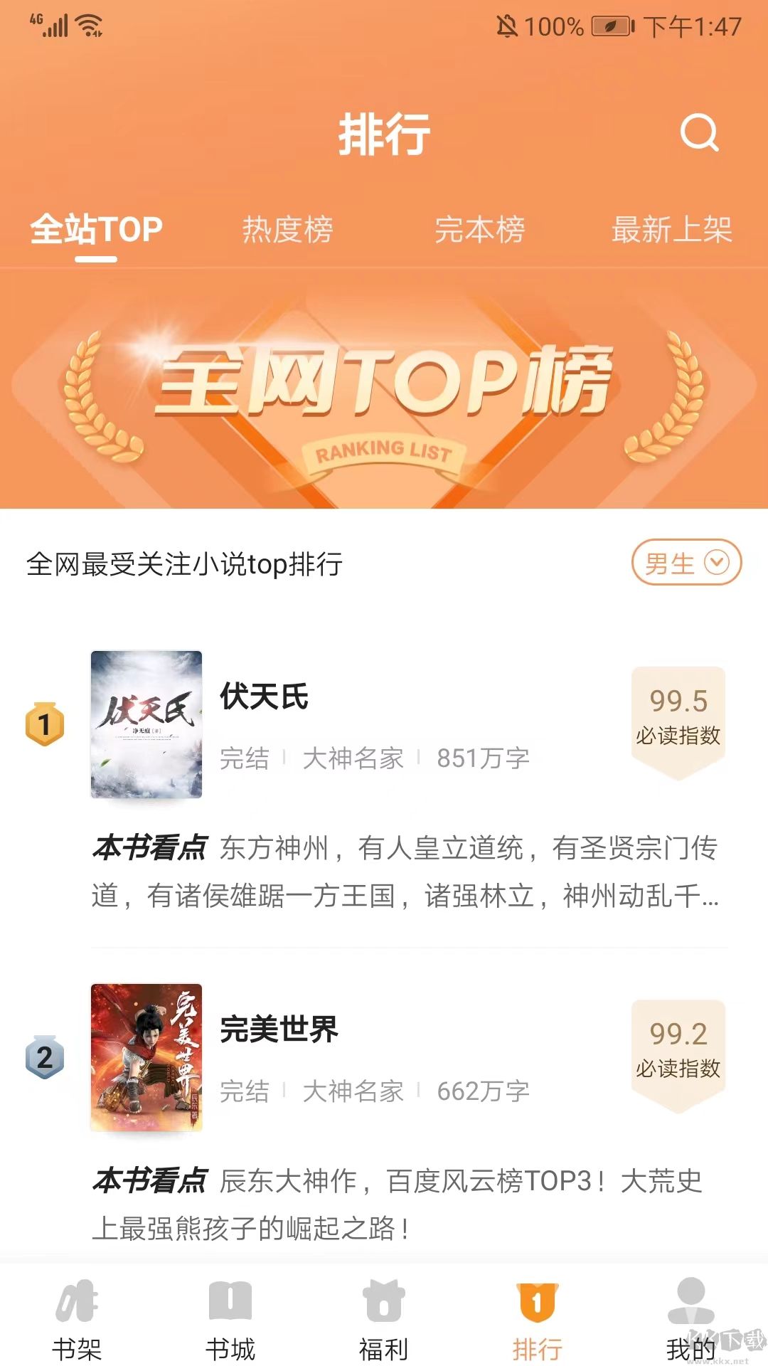 月鼠小说app
