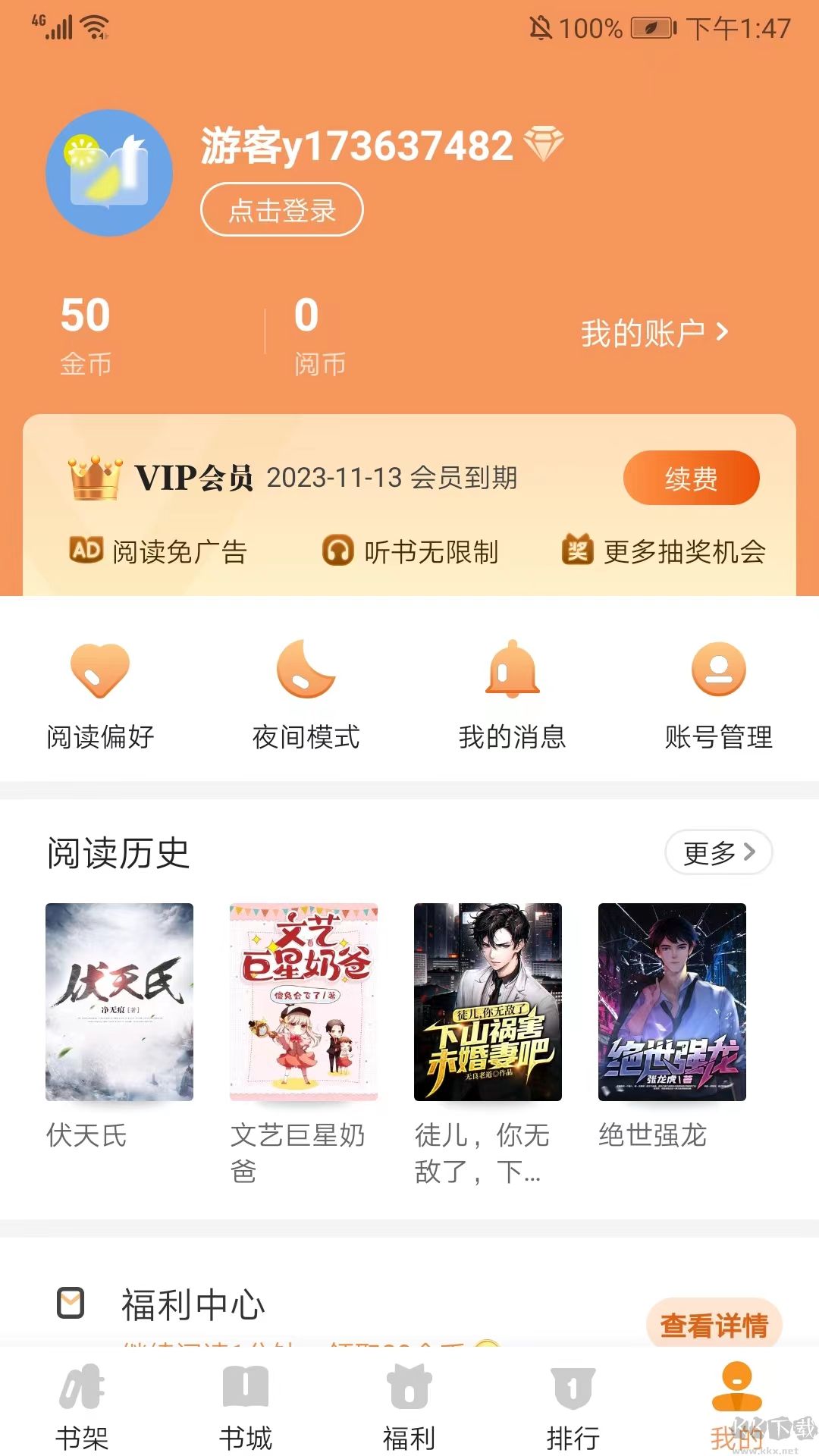 月鼠小说app