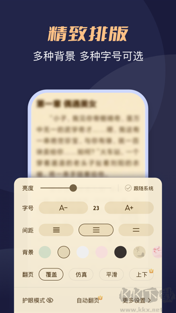 月鼠小说app