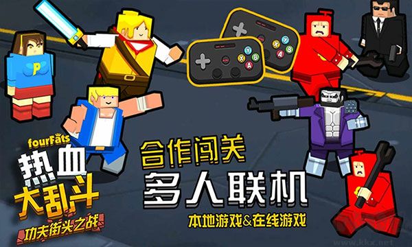 热血大乱斗无限生命版