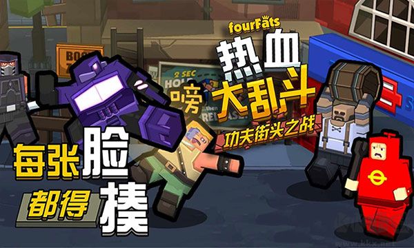 热血大乱斗无限生命版