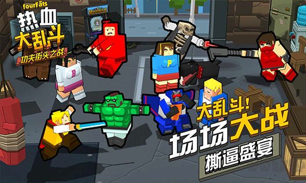 热血大乱斗无限生命版
