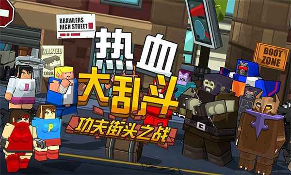 热血大乱斗无限生命版