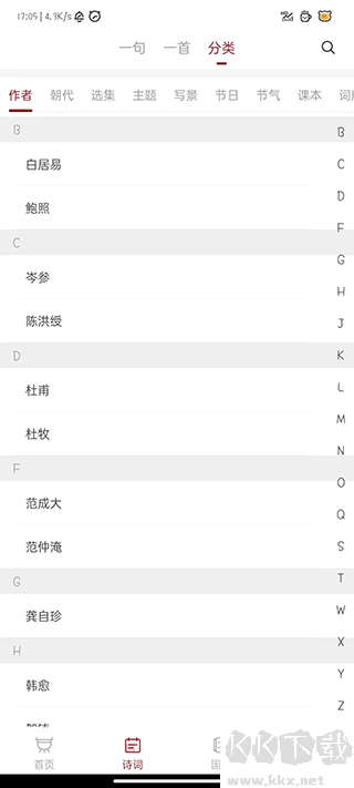 中华历史app