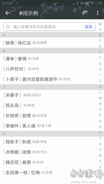 诗词格律app