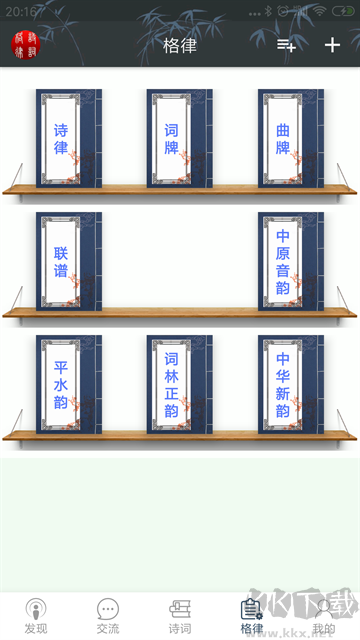 诗词格律app