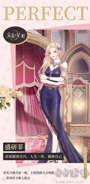 完美星程官网版